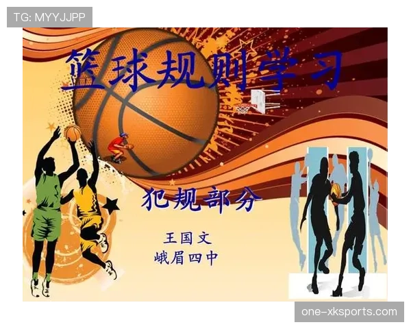 篮球防守规则中对于合法身体接触与犯规判定的具体解读是什么